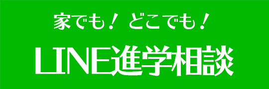 家でもどこでも！オンライン個別相談